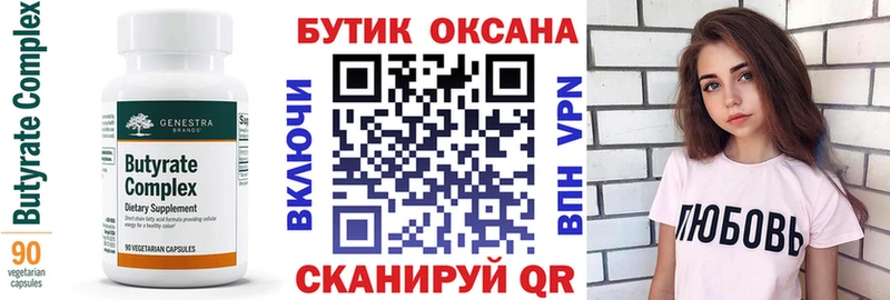 Купить где  Сарапул  Бутират BDO 